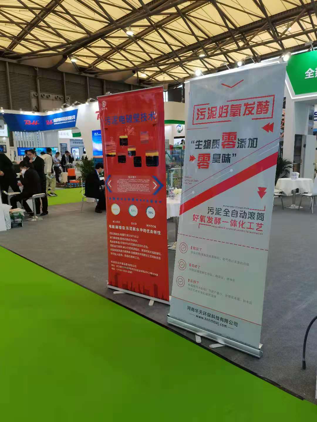 公司應邀參加第22屆中國環(huán)博會